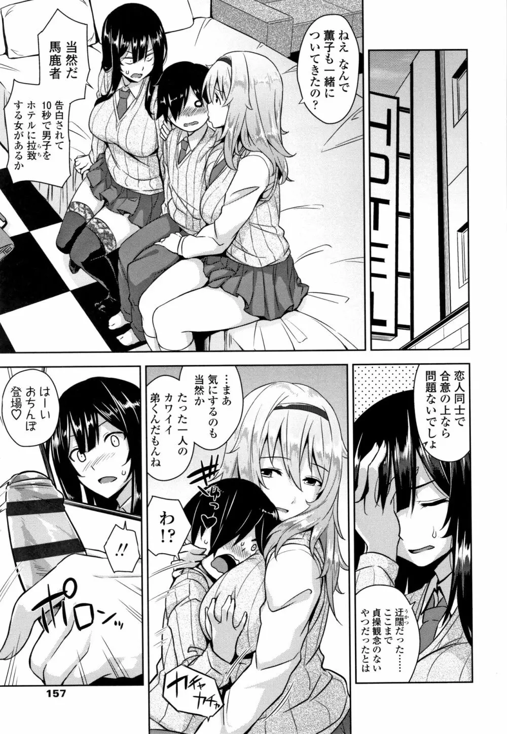 アクマでJK! + 4Pリーフレット Page.160