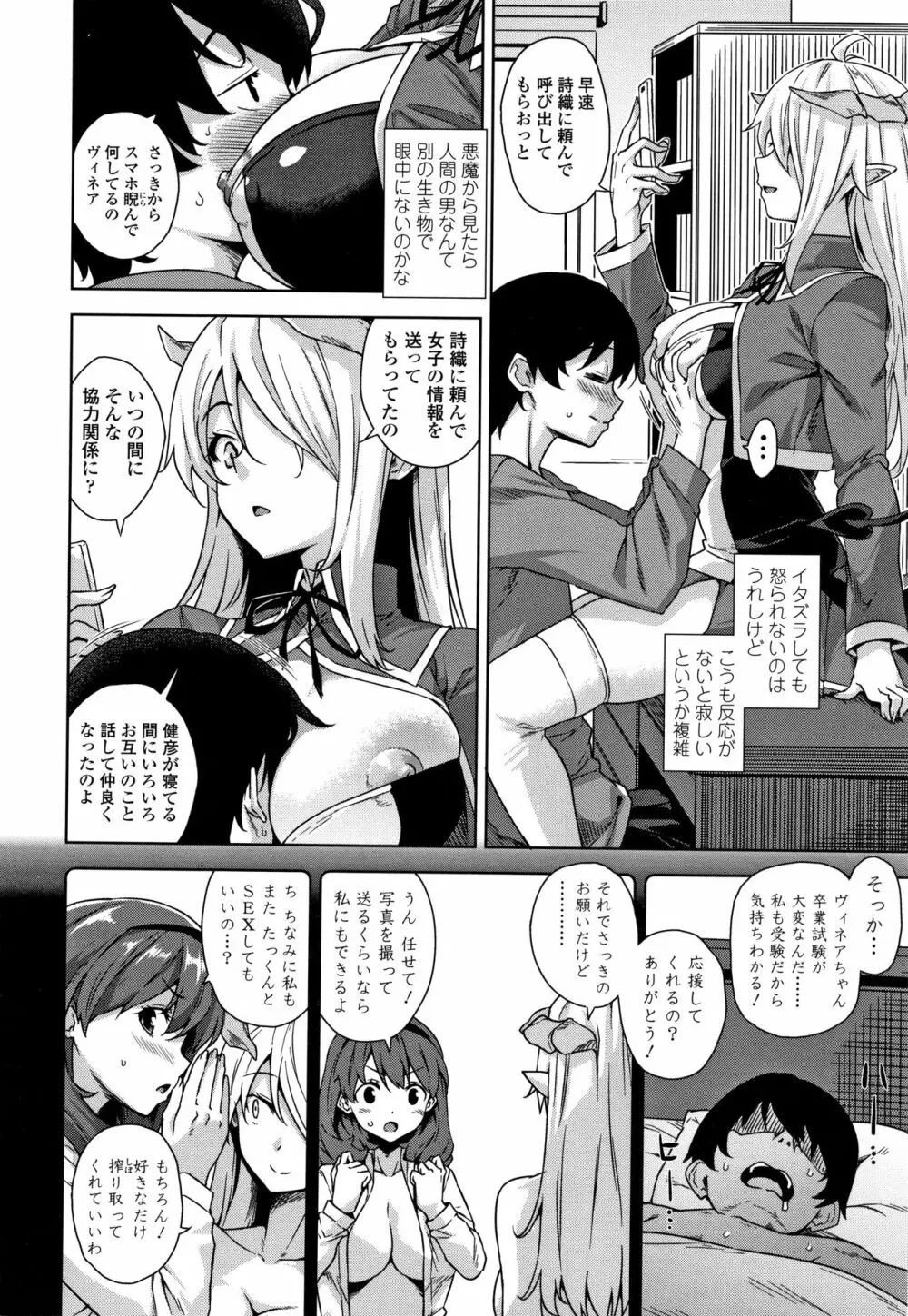 アクマでJK! + 4Pリーフレット Page.27