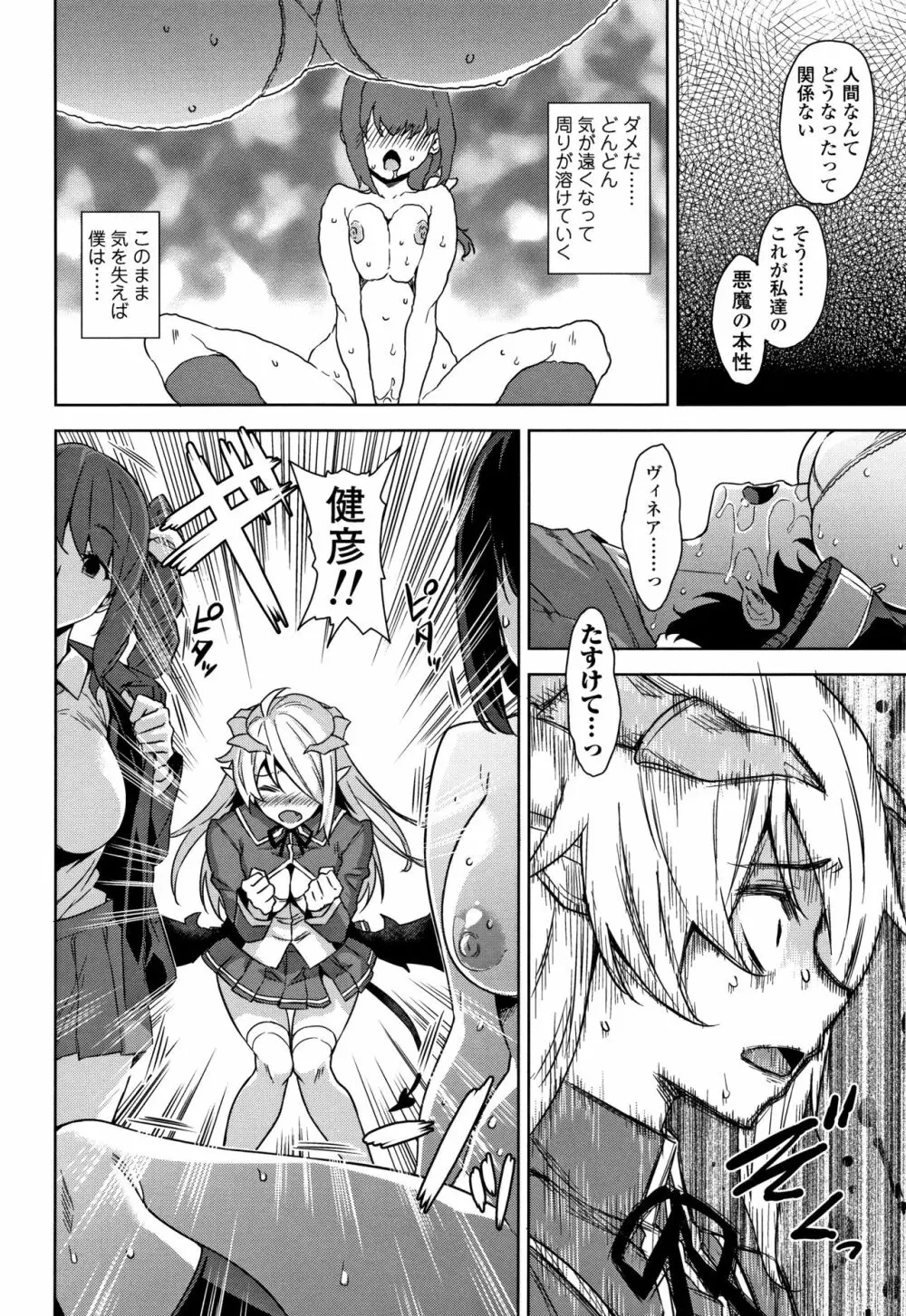 アクマでJK! + 4Pリーフレット Page.55