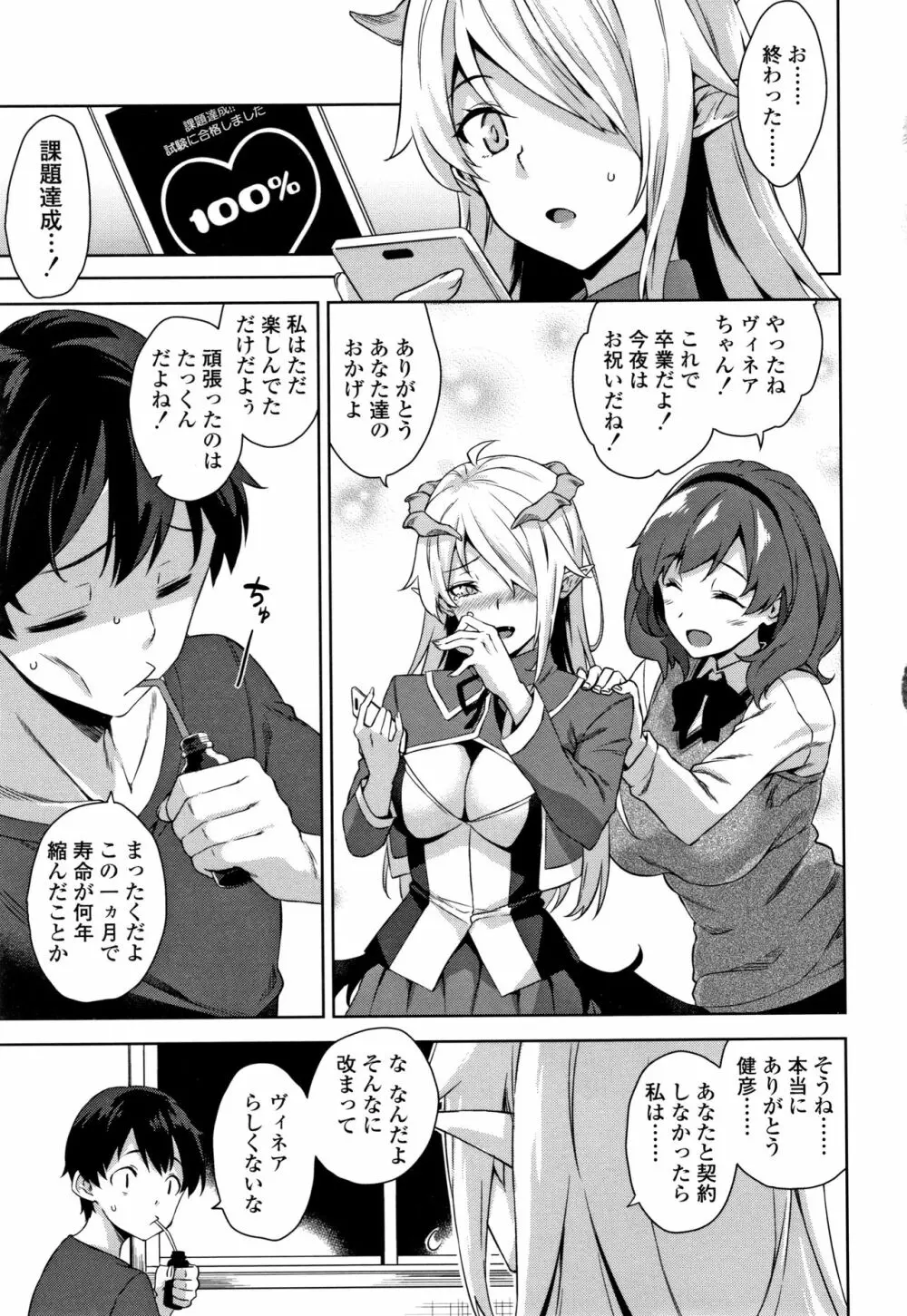 アクマでJK! + 4Pリーフレット Page.76