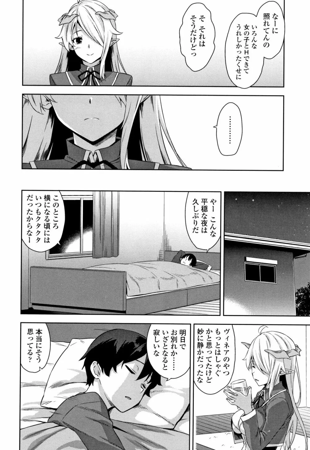 アクマでJK! + 4Pリーフレット Page.77