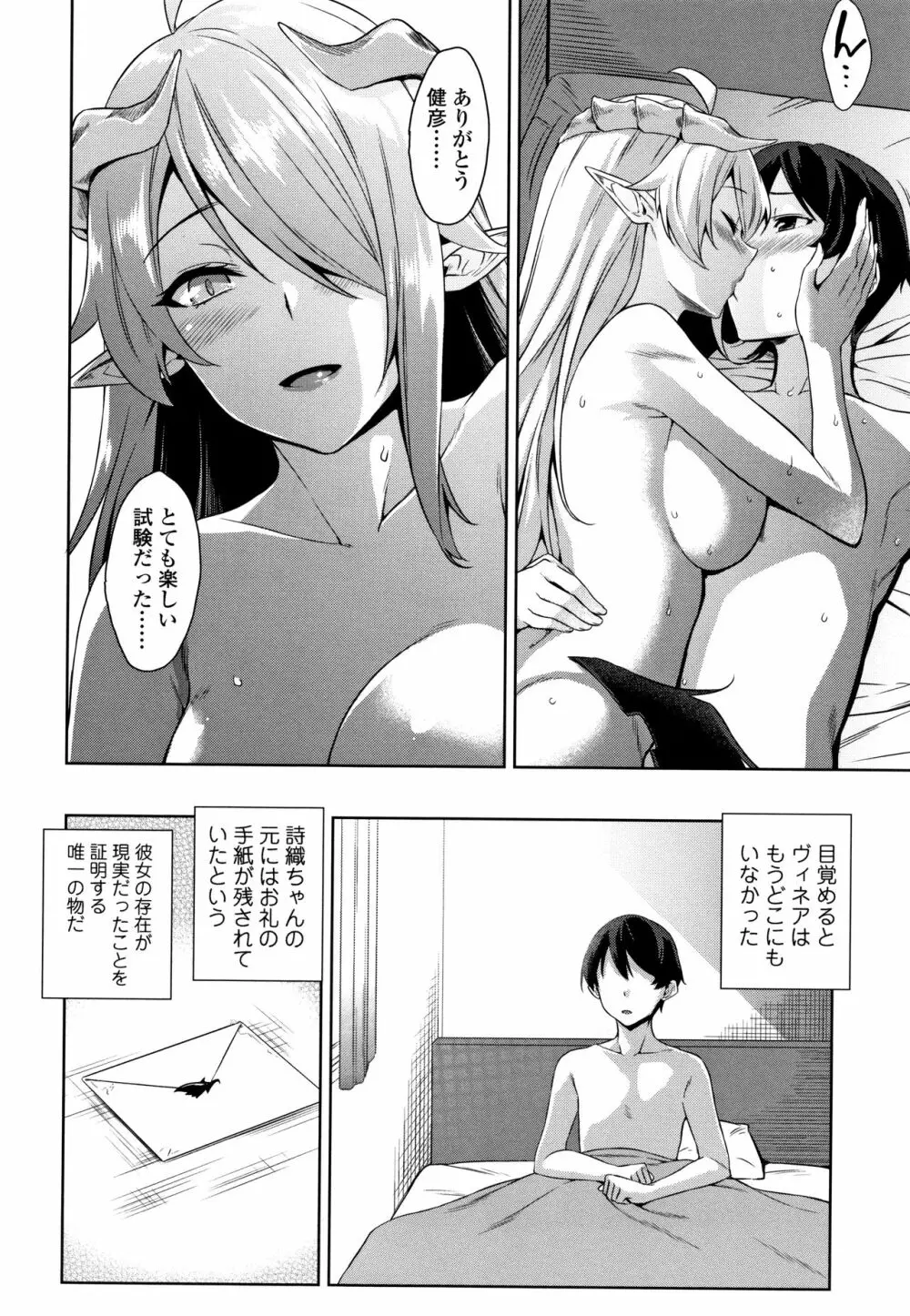 アクマでJK! + 4Pリーフレット Page.93