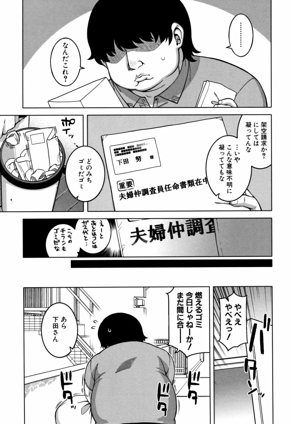 催眠夫婦仲調査 Page.12