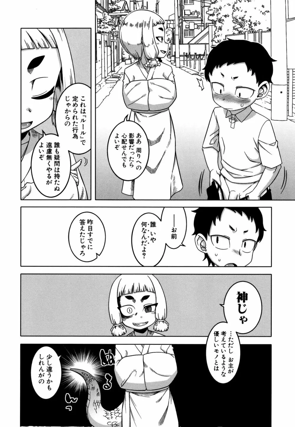 催眠夫婦仲調査 Page.123