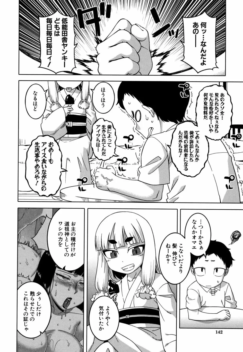 催眠夫婦仲調査 Page.143