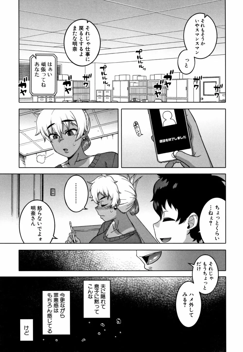 催眠夫婦仲調査 Page.182