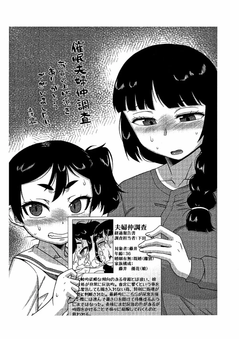 催眠夫婦仲調査 Page.200