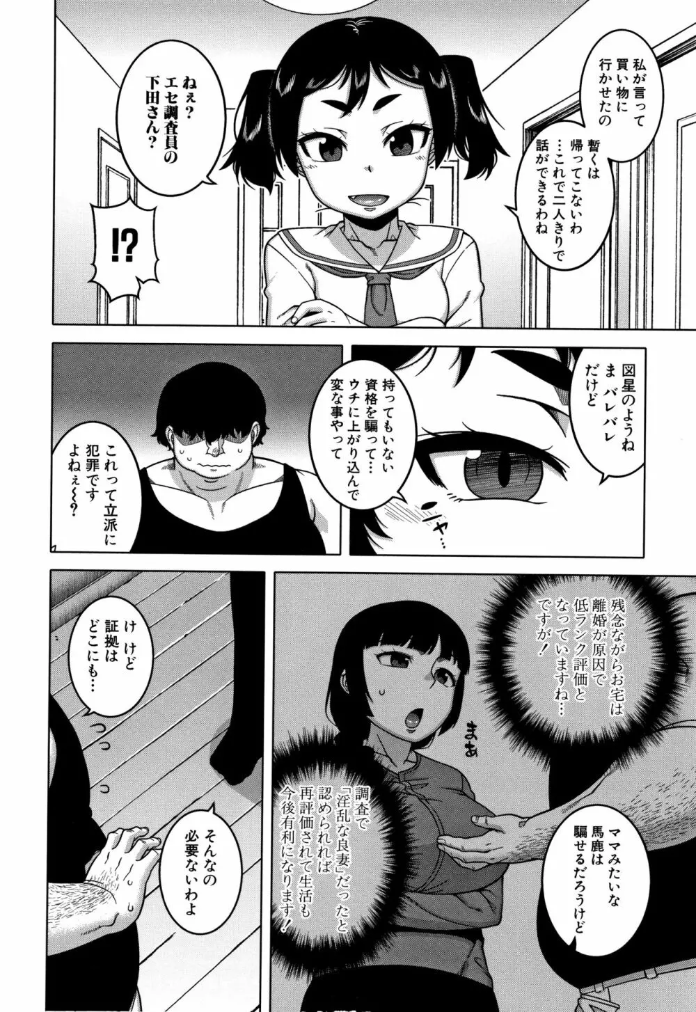 催眠夫婦仲調査 Page.95