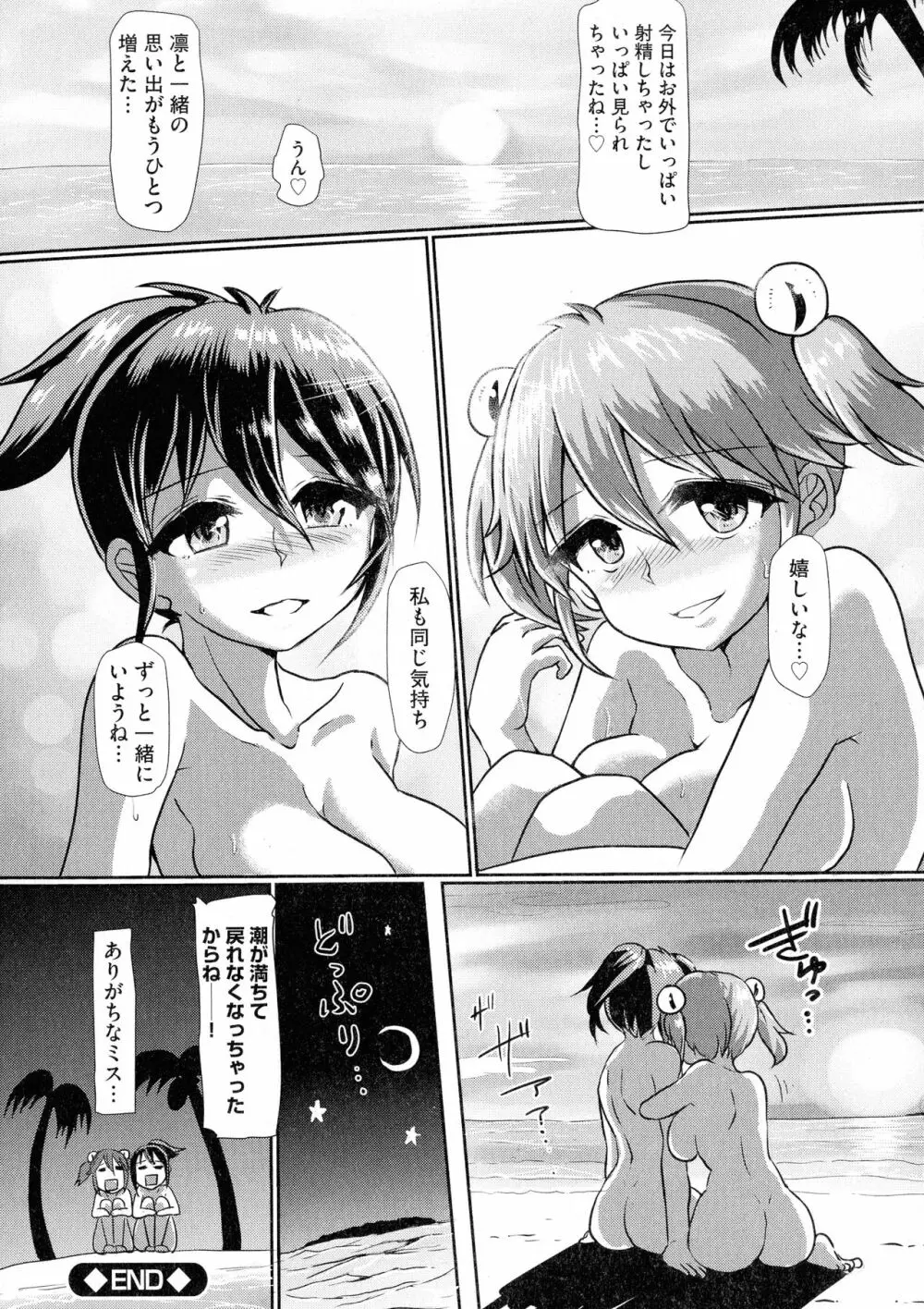 ふたプラ♥ ~一緒にふたなりプラクティス~ Page.116