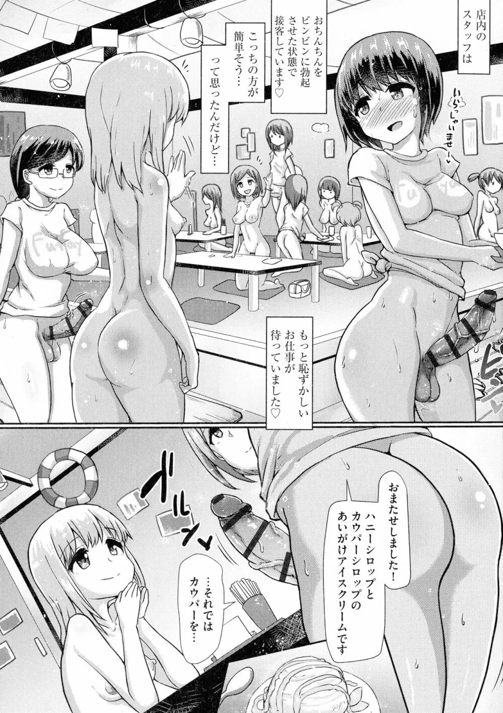 ふたプラ♥ ~一緒にふたなりプラクティス~ Page.127