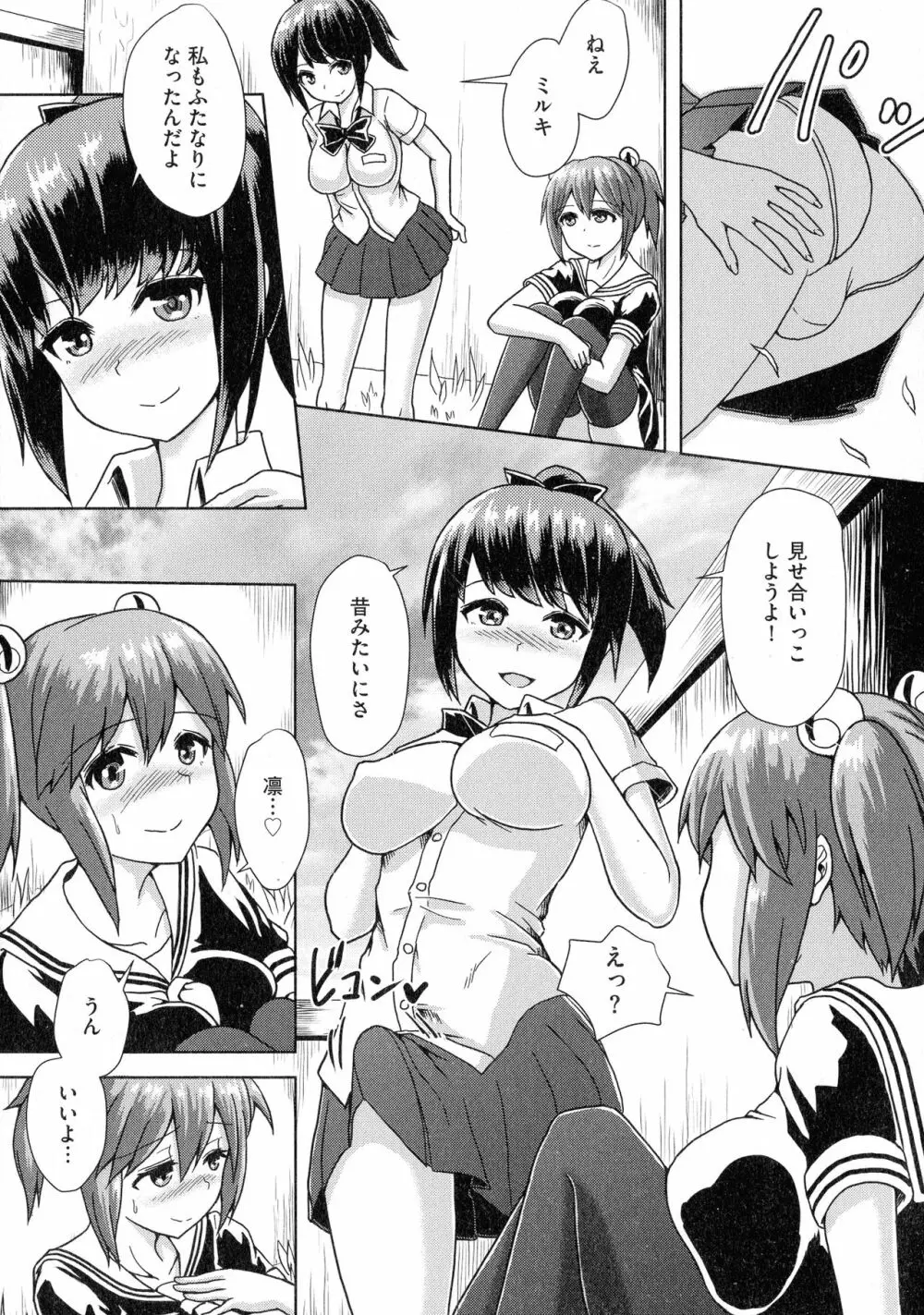 ふたプラ♥ ~一緒にふたなりプラクティス~ Page.14