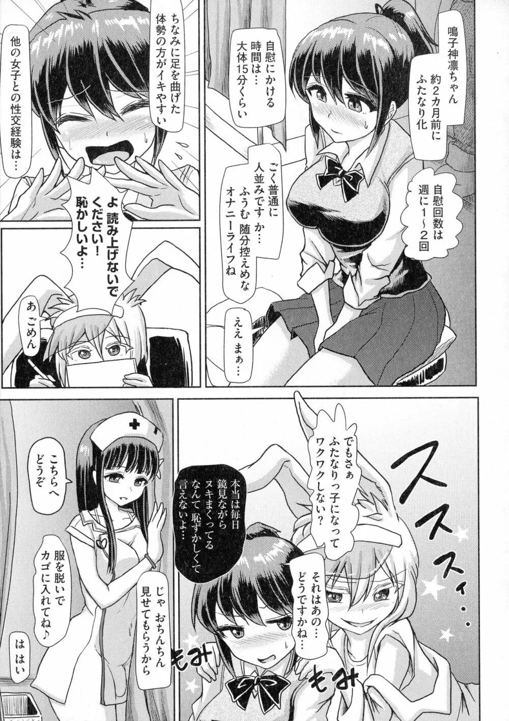 ふたプラ♥ ~一緒にふたなりプラクティス~ Page.172