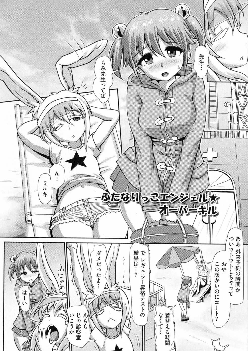 ふたプラ♥ ~一緒にふたなりプラクティス~ Page.193