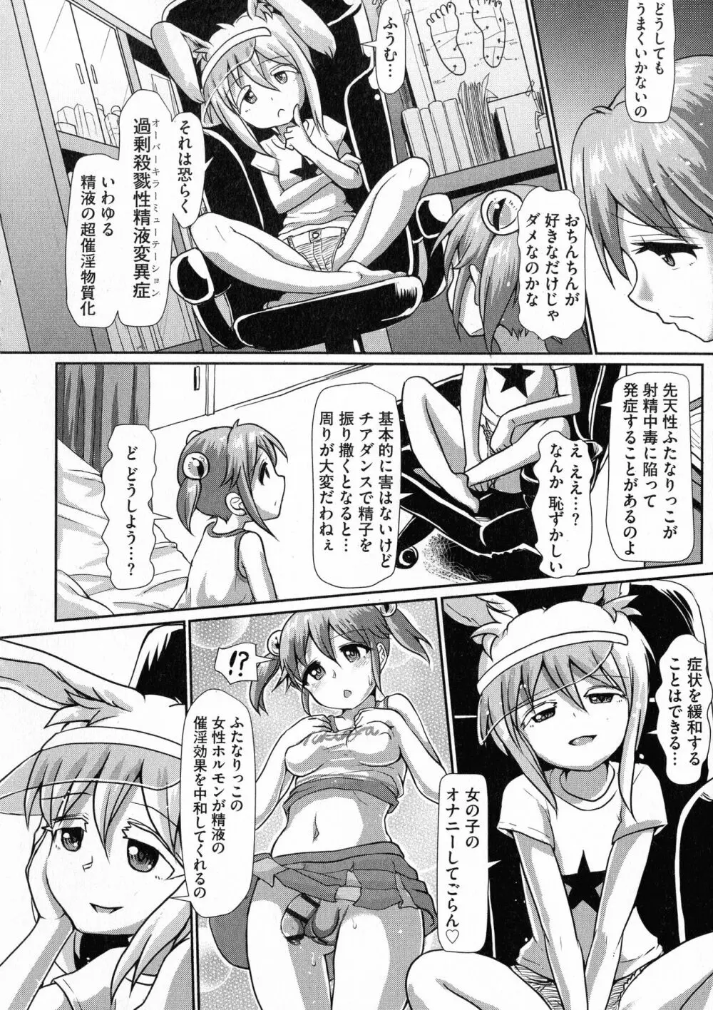 ふたプラ♥ ~一緒にふたなりプラクティス~ Page.203