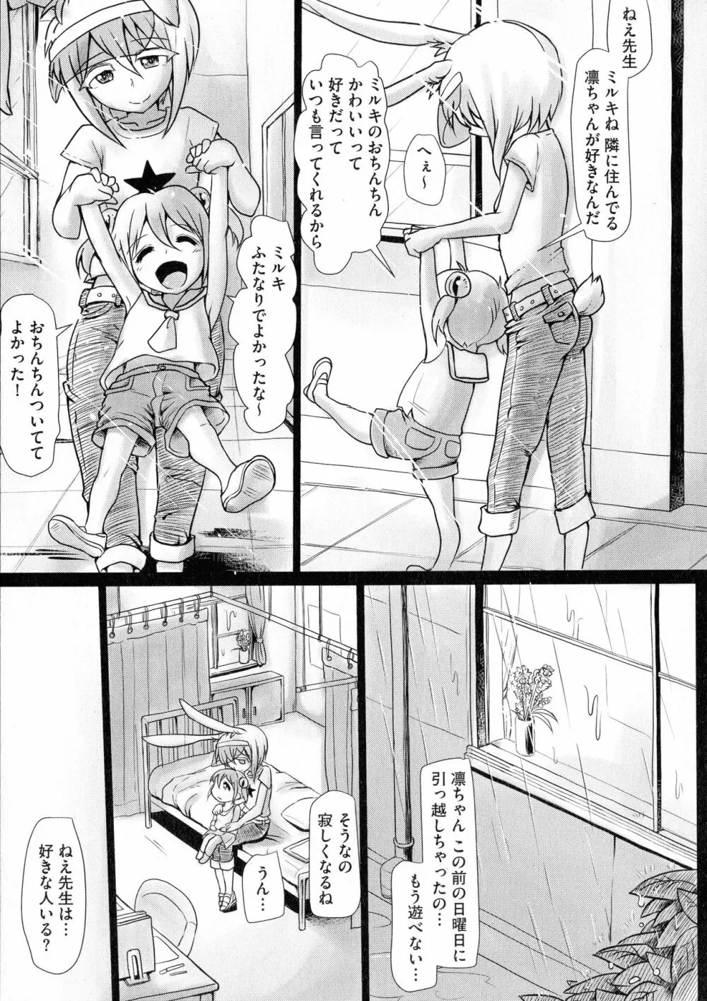 ふたプラ♥ ~一緒にふたなりプラクティス~ Page.216