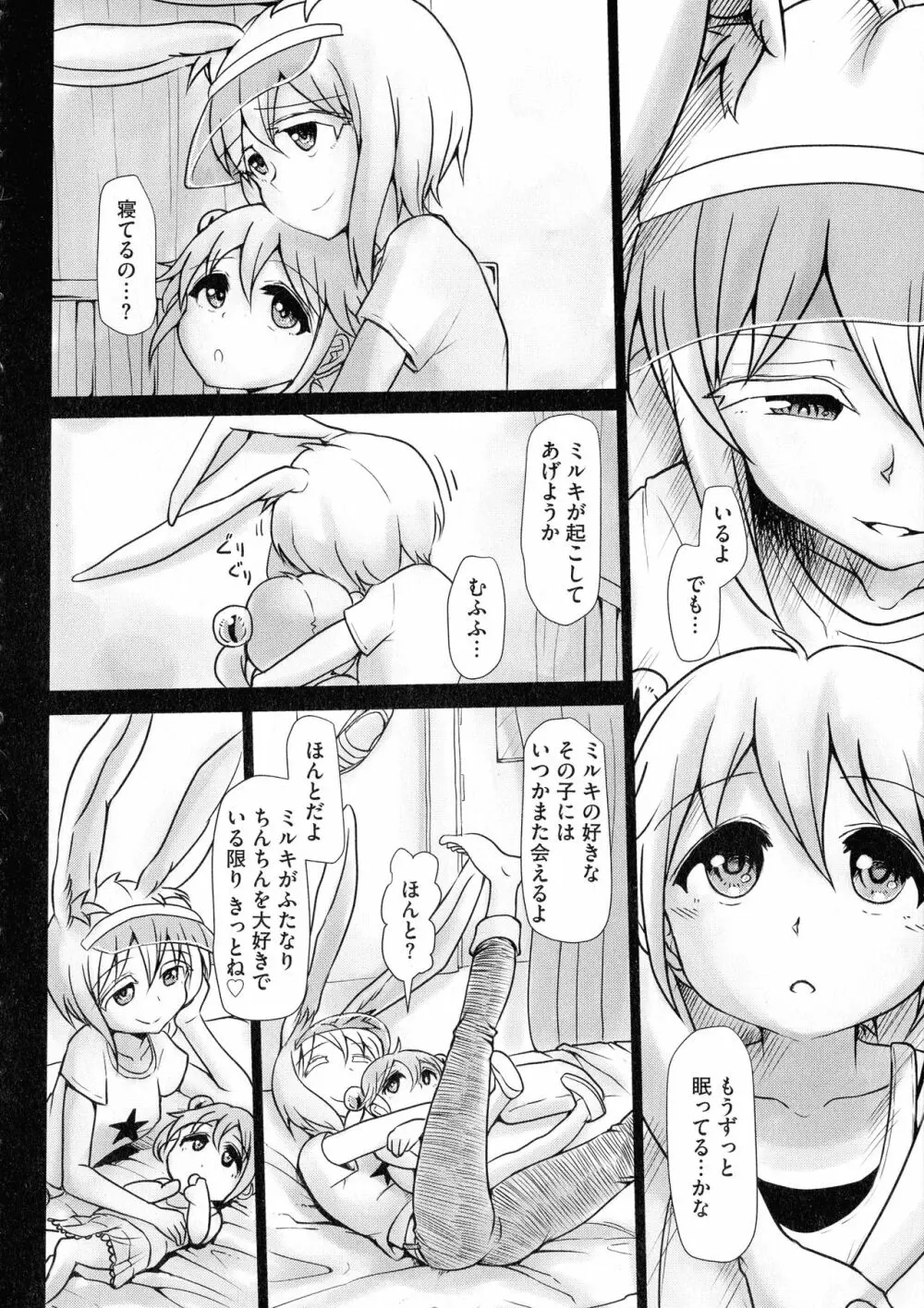 ふたプラ♥ ~一緒にふたなりプラクティス~ Page.217