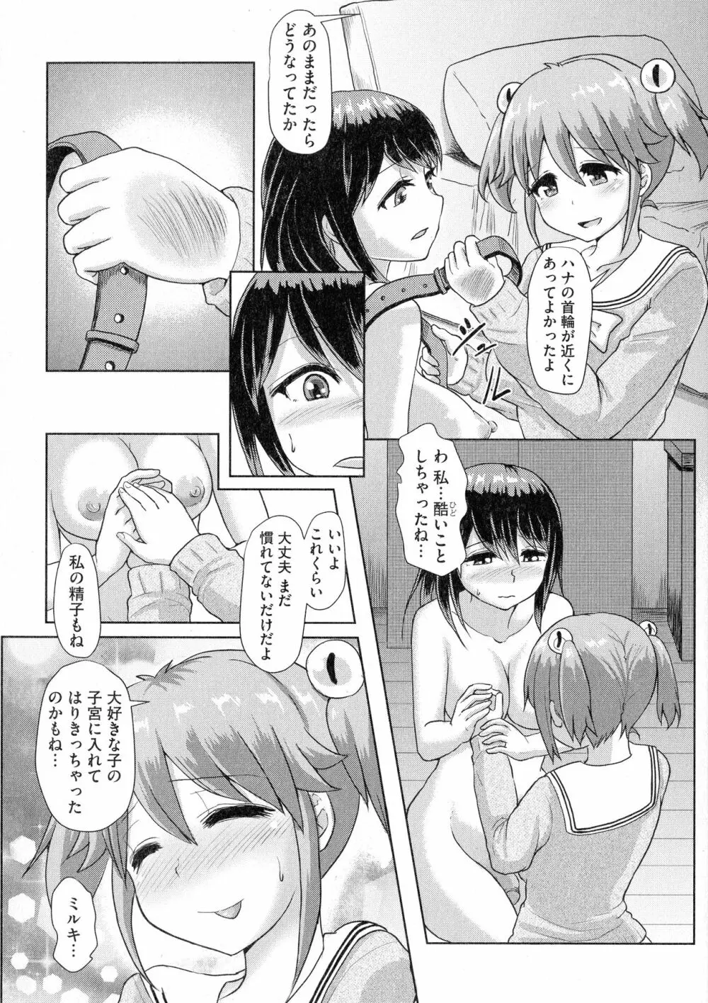 ふたプラ♥ ~一緒にふたなりプラクティス~ Page.55