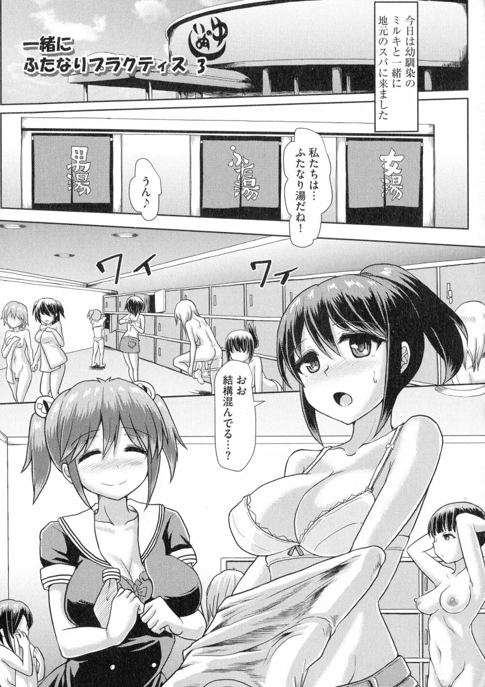 ふたプラ♥ ~一緒にふたなりプラクティス~ Page.58