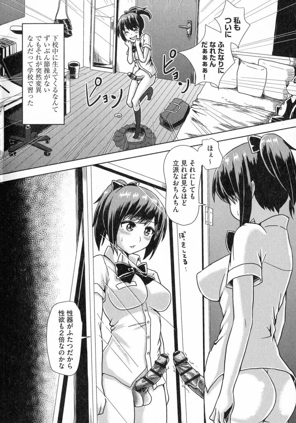 ふたプラ♥ ~一緒にふたなりプラクティス~ Page.7