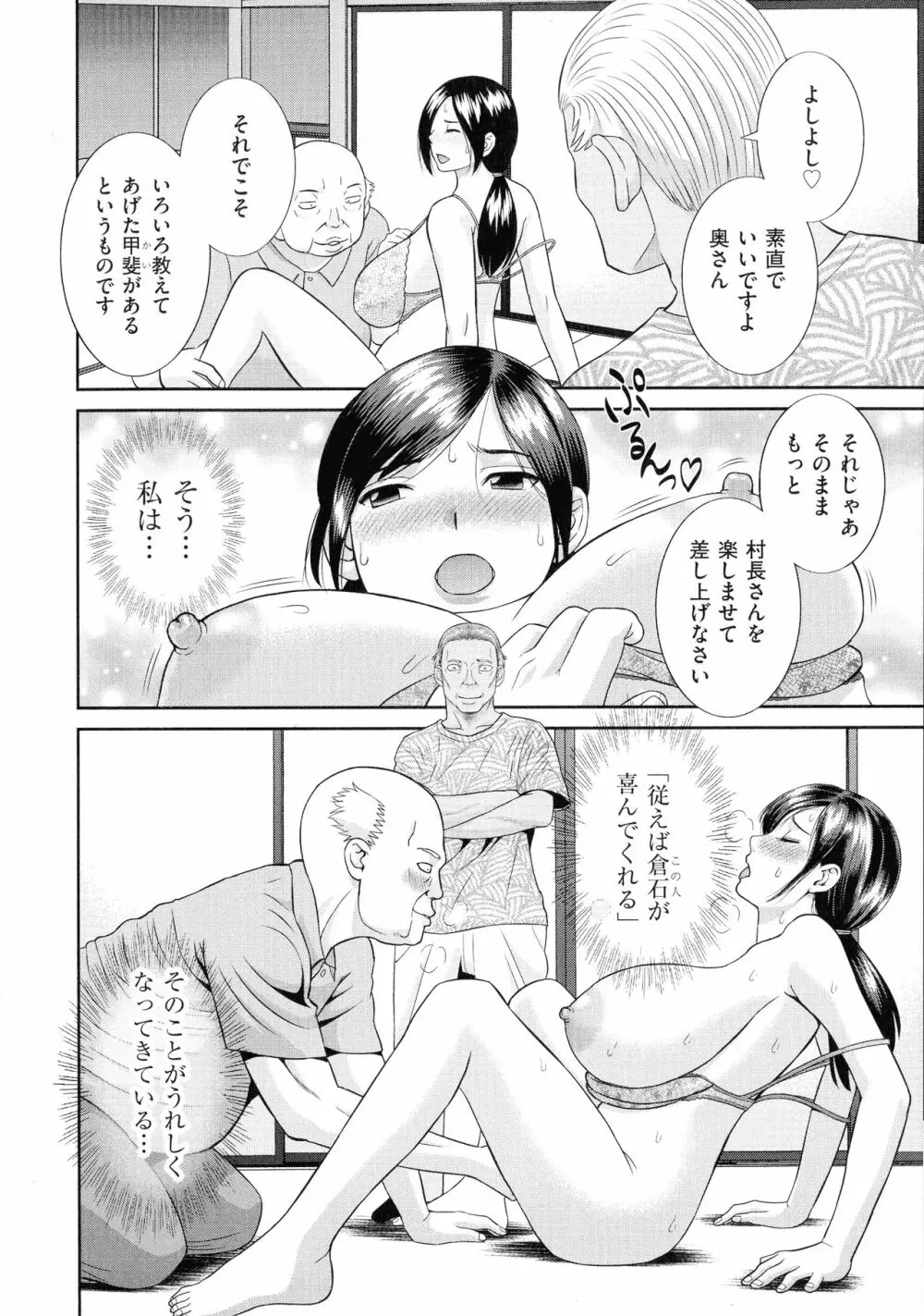 天然♥とろける発情妻 Page.103