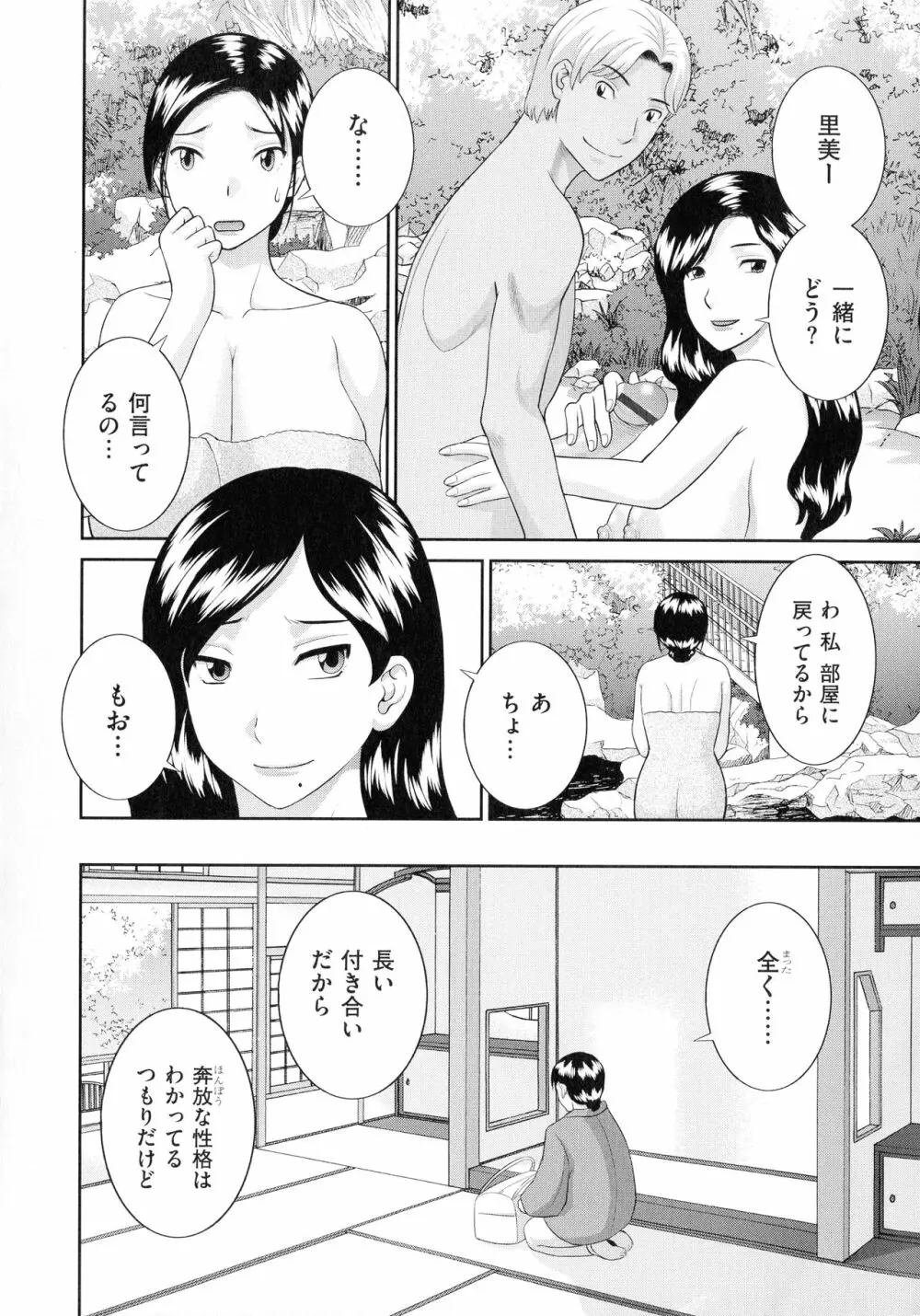 天然♥とろける発情妻 Page.11