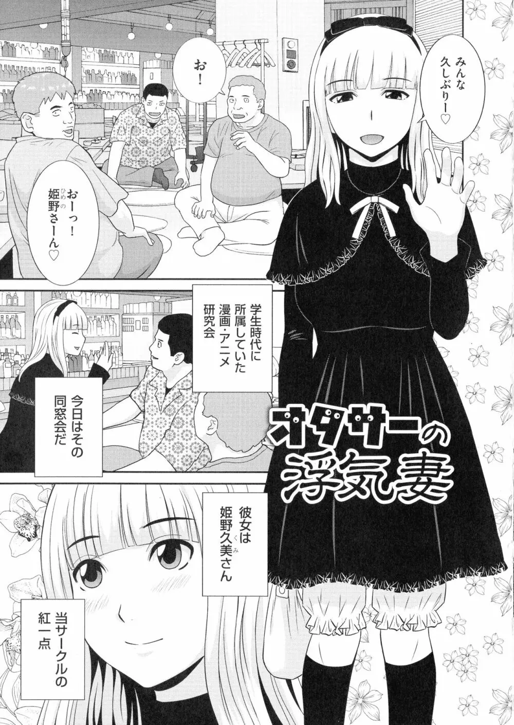 天然♥とろける発情妻 Page.114