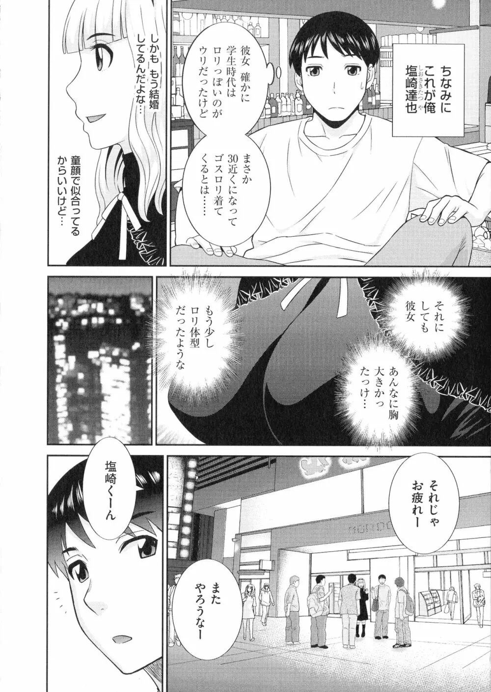 天然♥とろける発情妻 Page.115