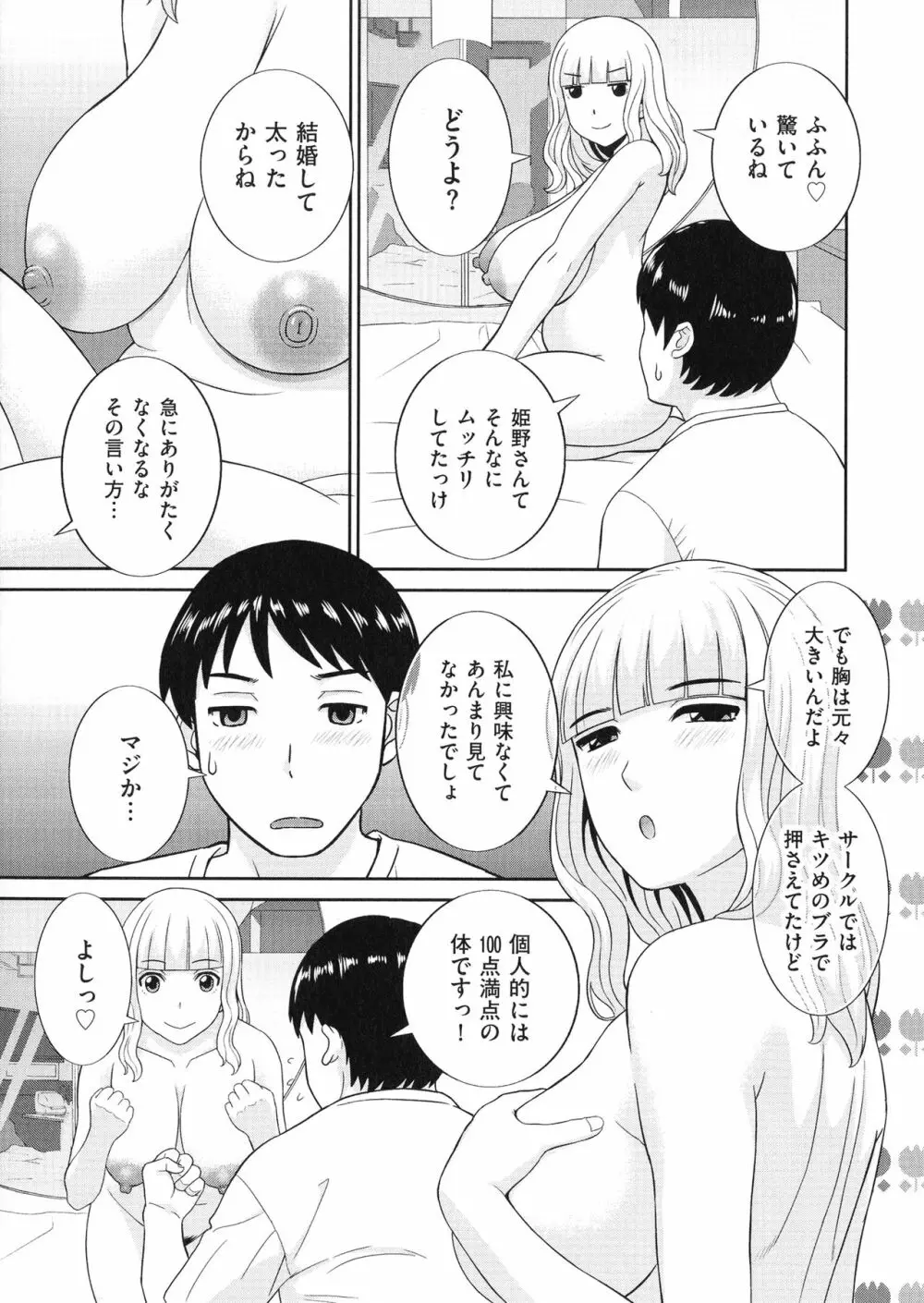 天然♥とろける発情妻 Page.120