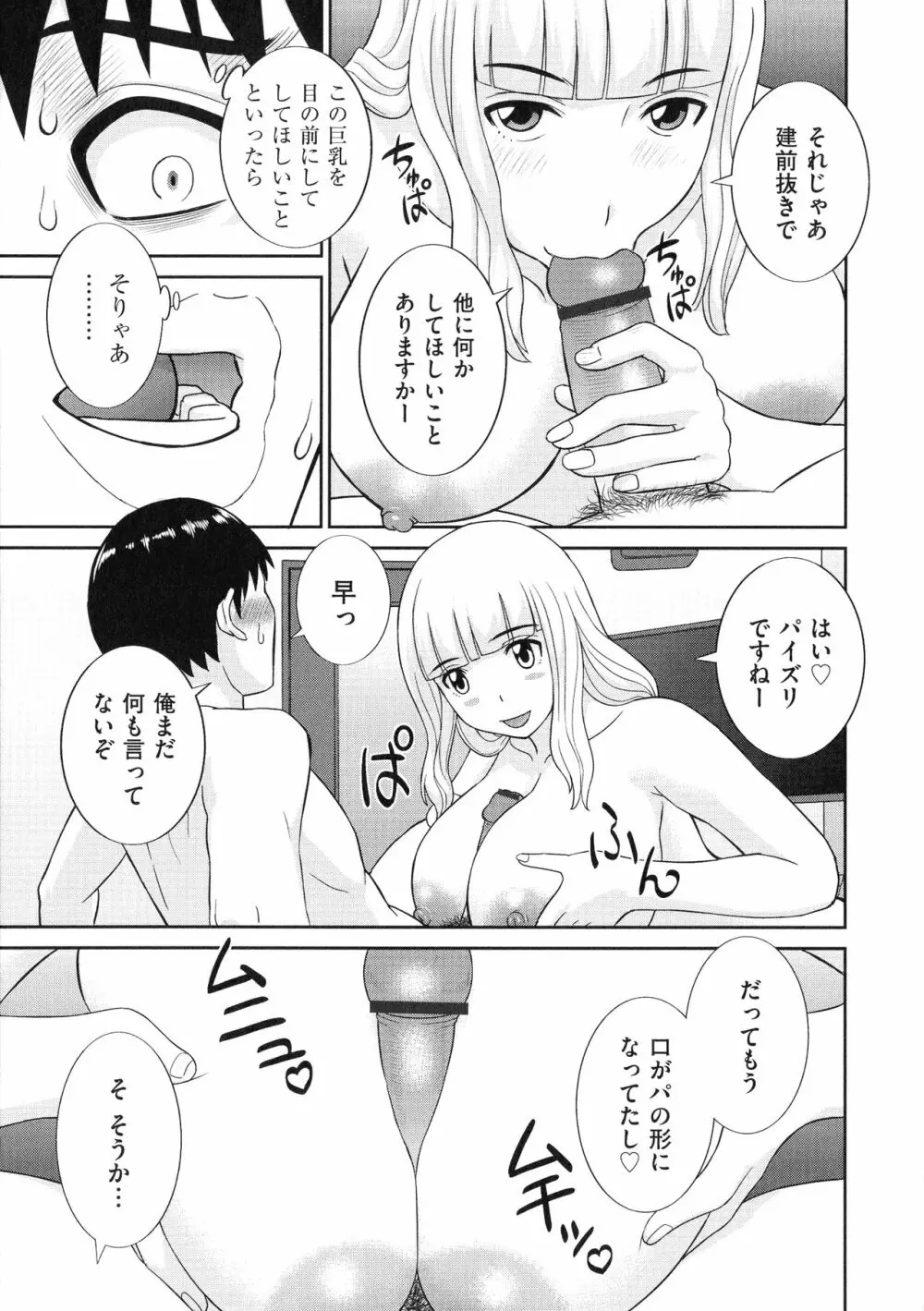 天然♥とろける発情妻 Page.122