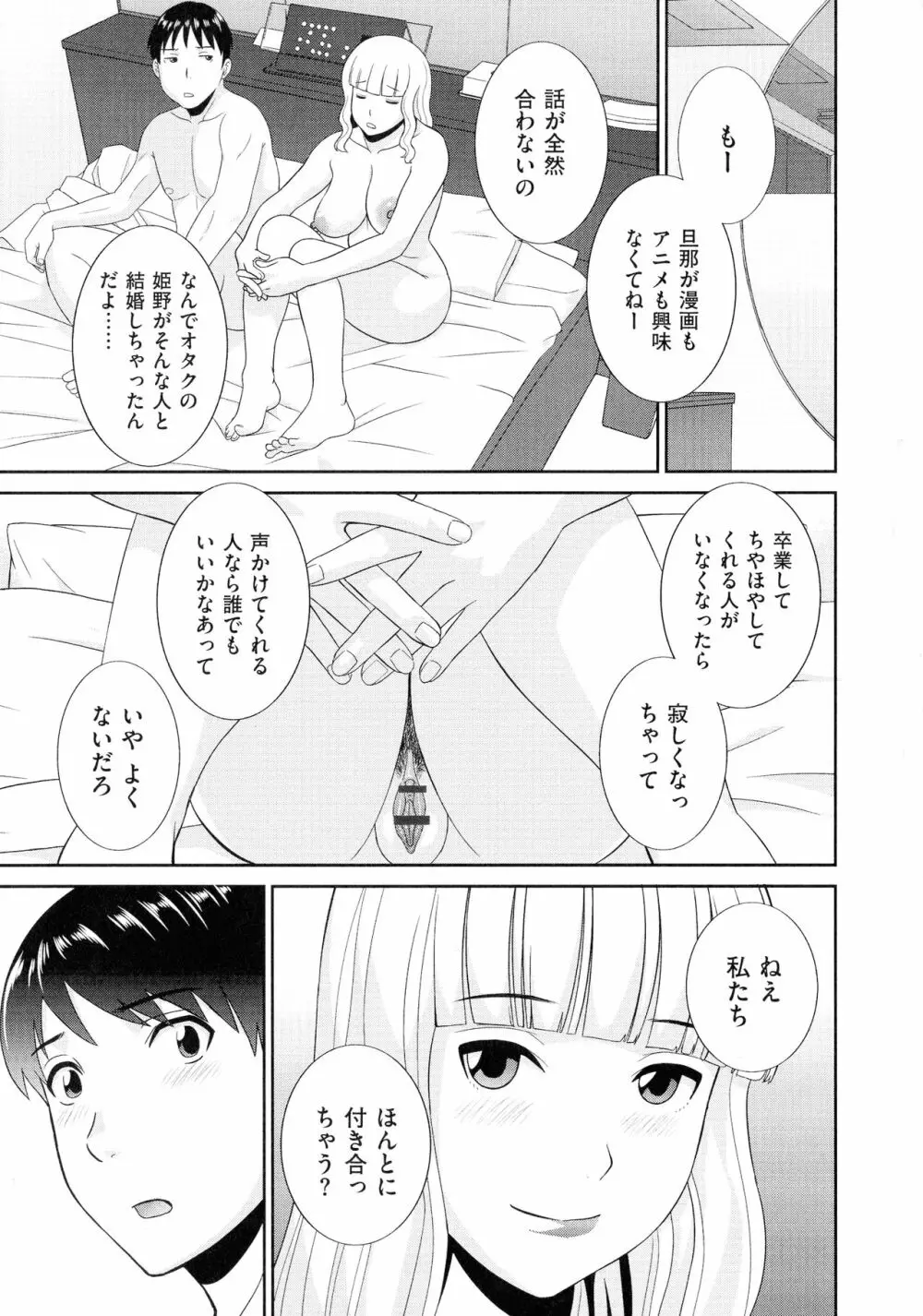 天然♥とろける発情妻 Page.130
