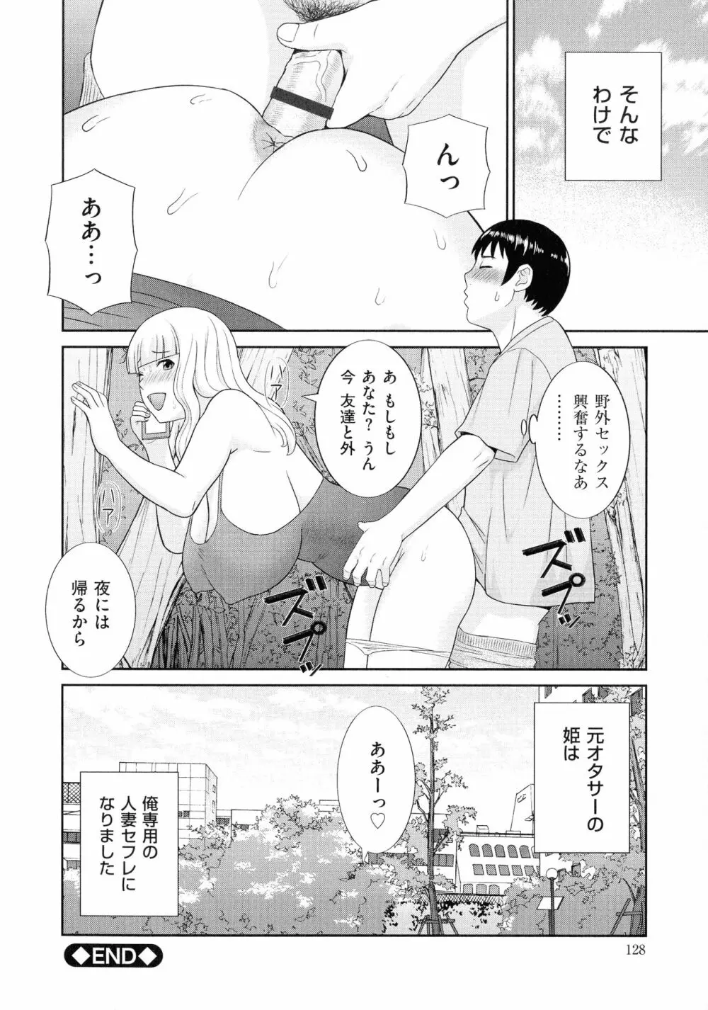 天然♥とろける発情妻 Page.131