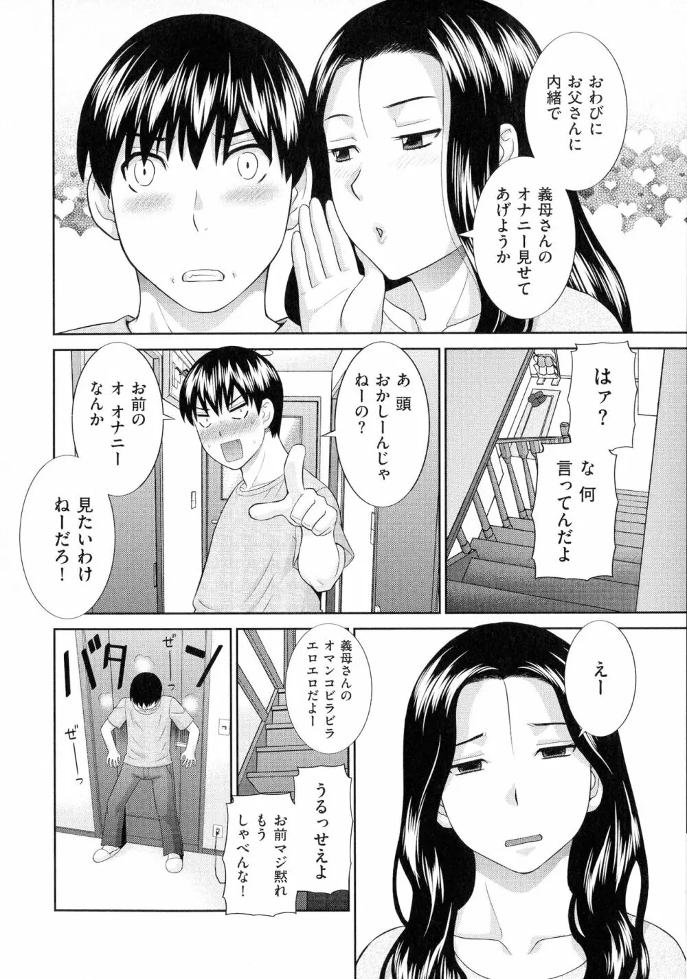 天然♥とろける発情妻 Page.135