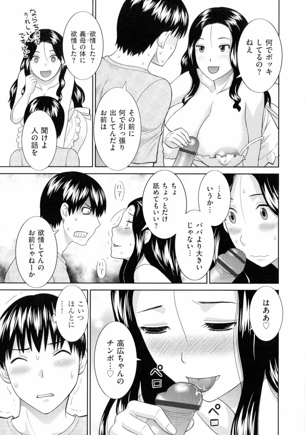 天然♥とろける発情妻 Page.140