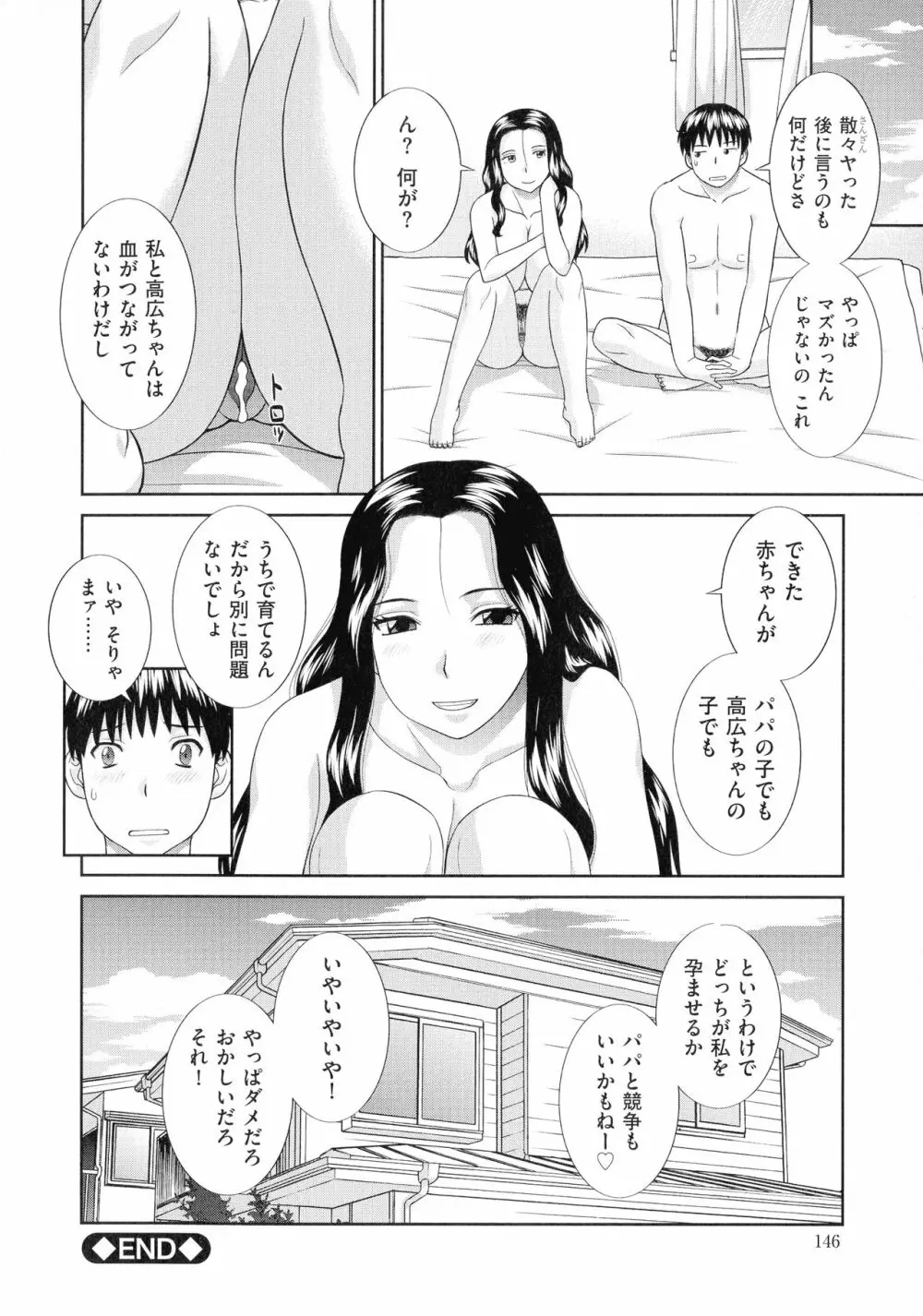 天然♥とろける発情妻 Page.149