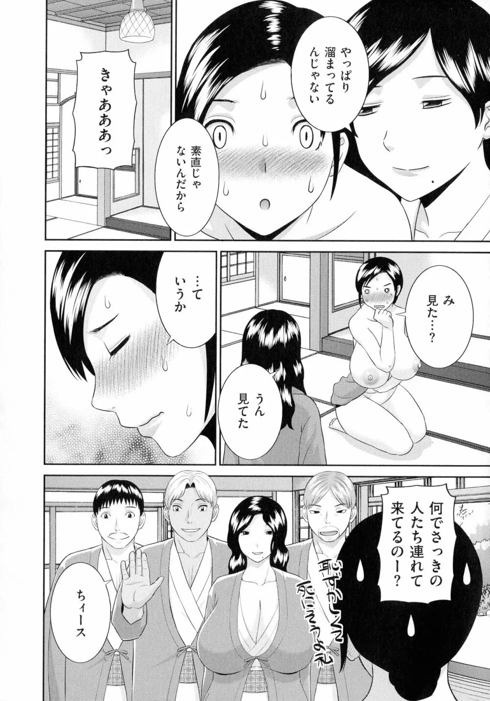 天然♥とろける発情妻 Page.15