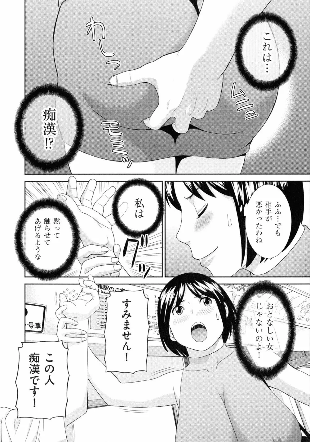 天然♥とろける発情妻 Page.153