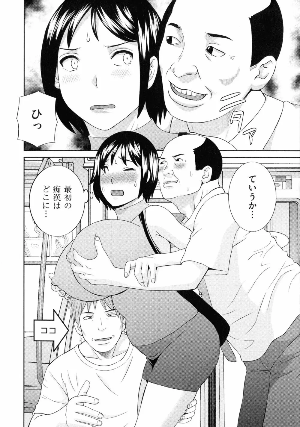 天然♥とろける発情妻 Page.155