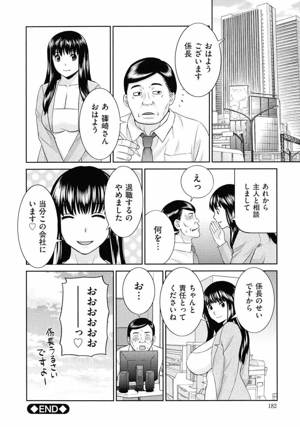 天然♥とろける発情妻 Page.185