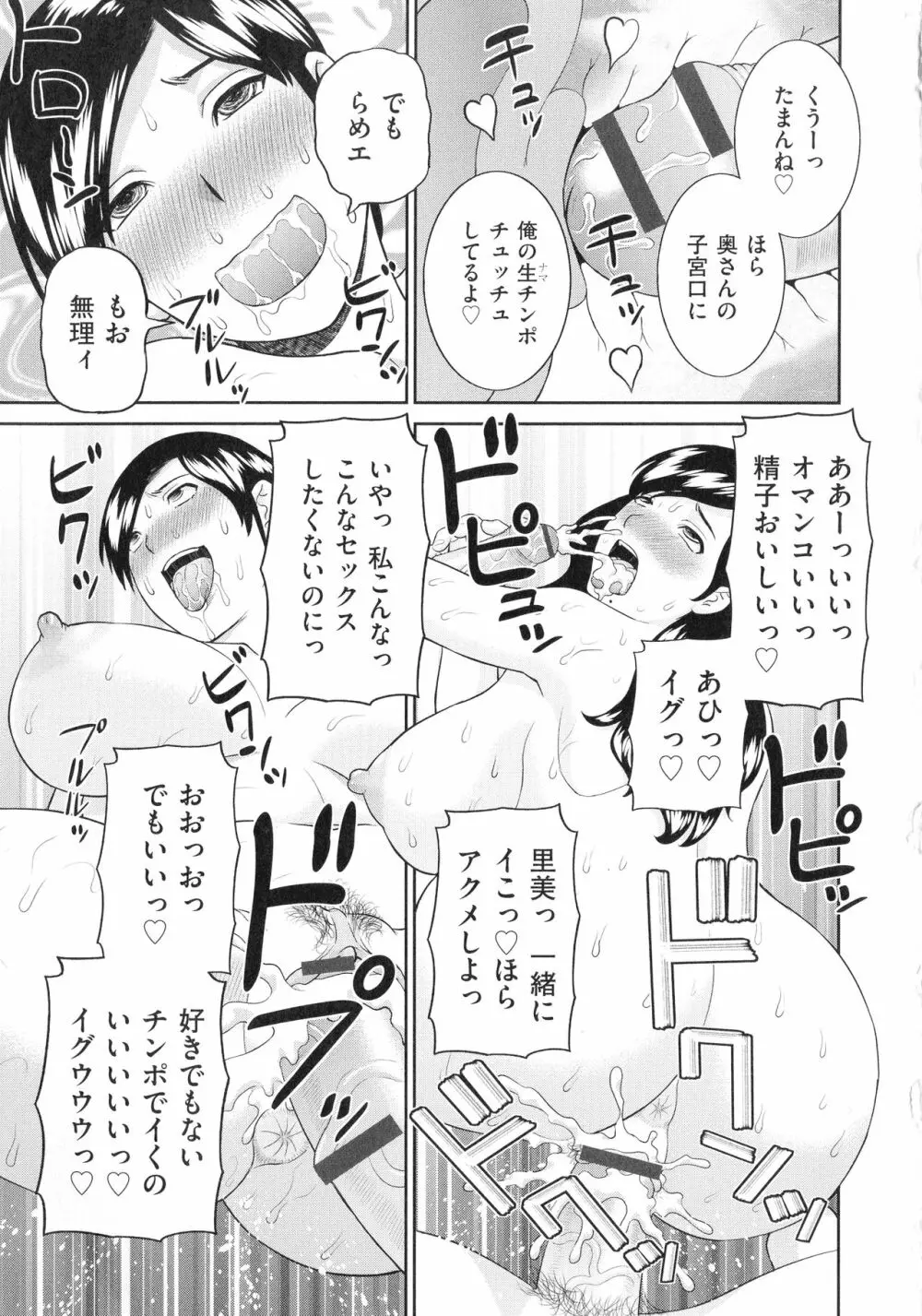天然♥とろける発情妻 Page.22