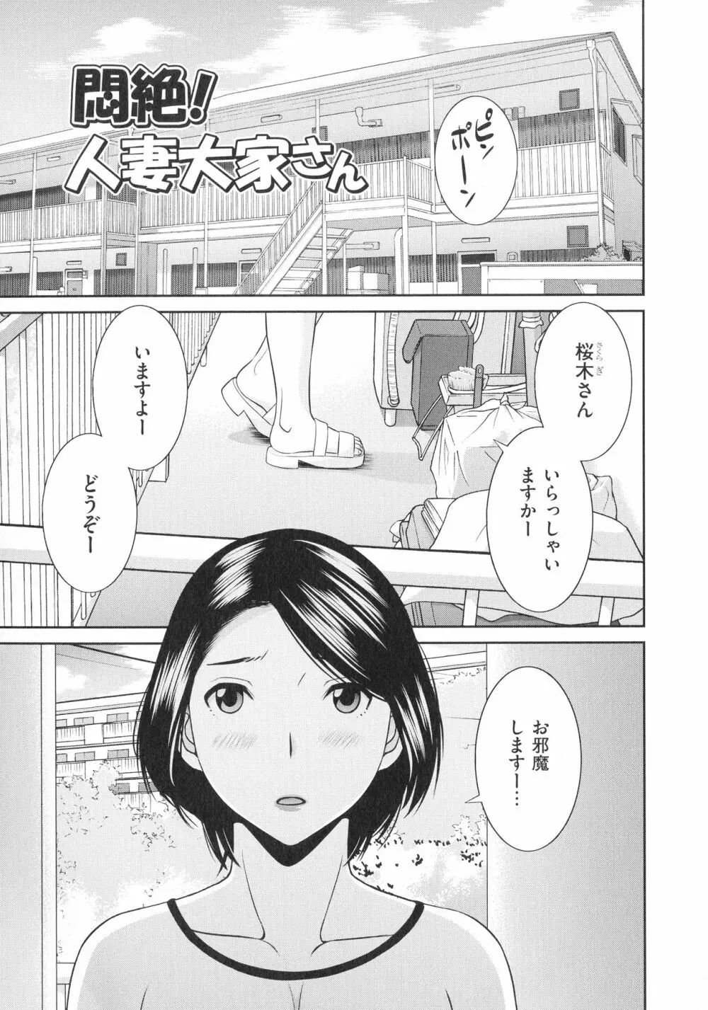 天然♥とろける発情妻 Page.24