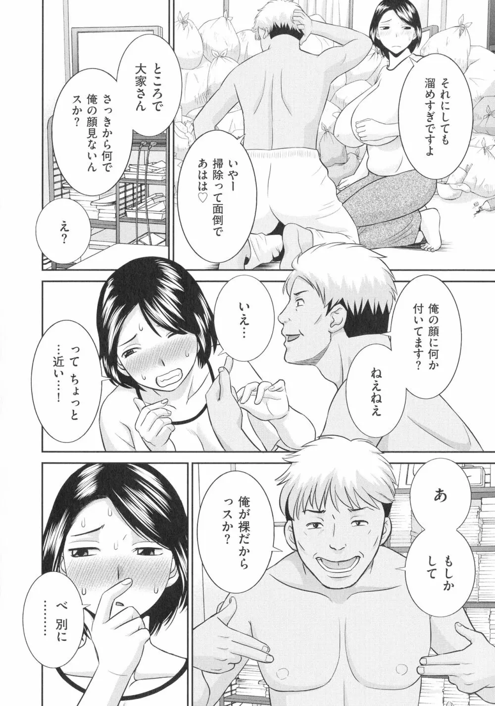 天然♥とろける発情妻 Page.27