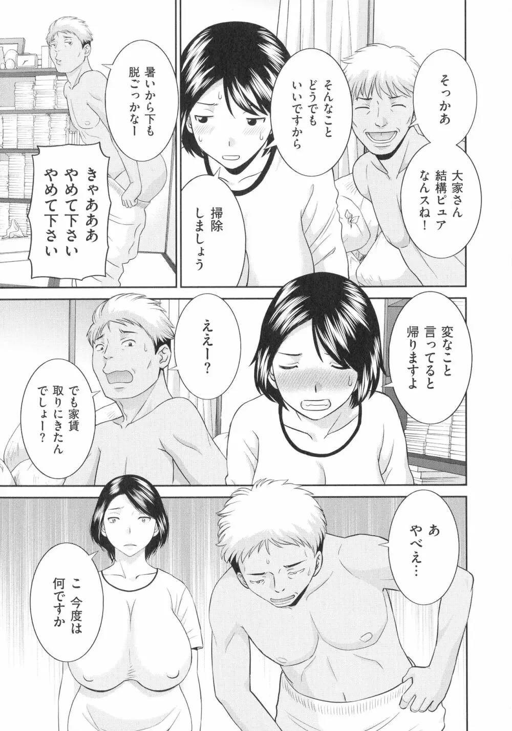 天然♥とろける発情妻 Page.28