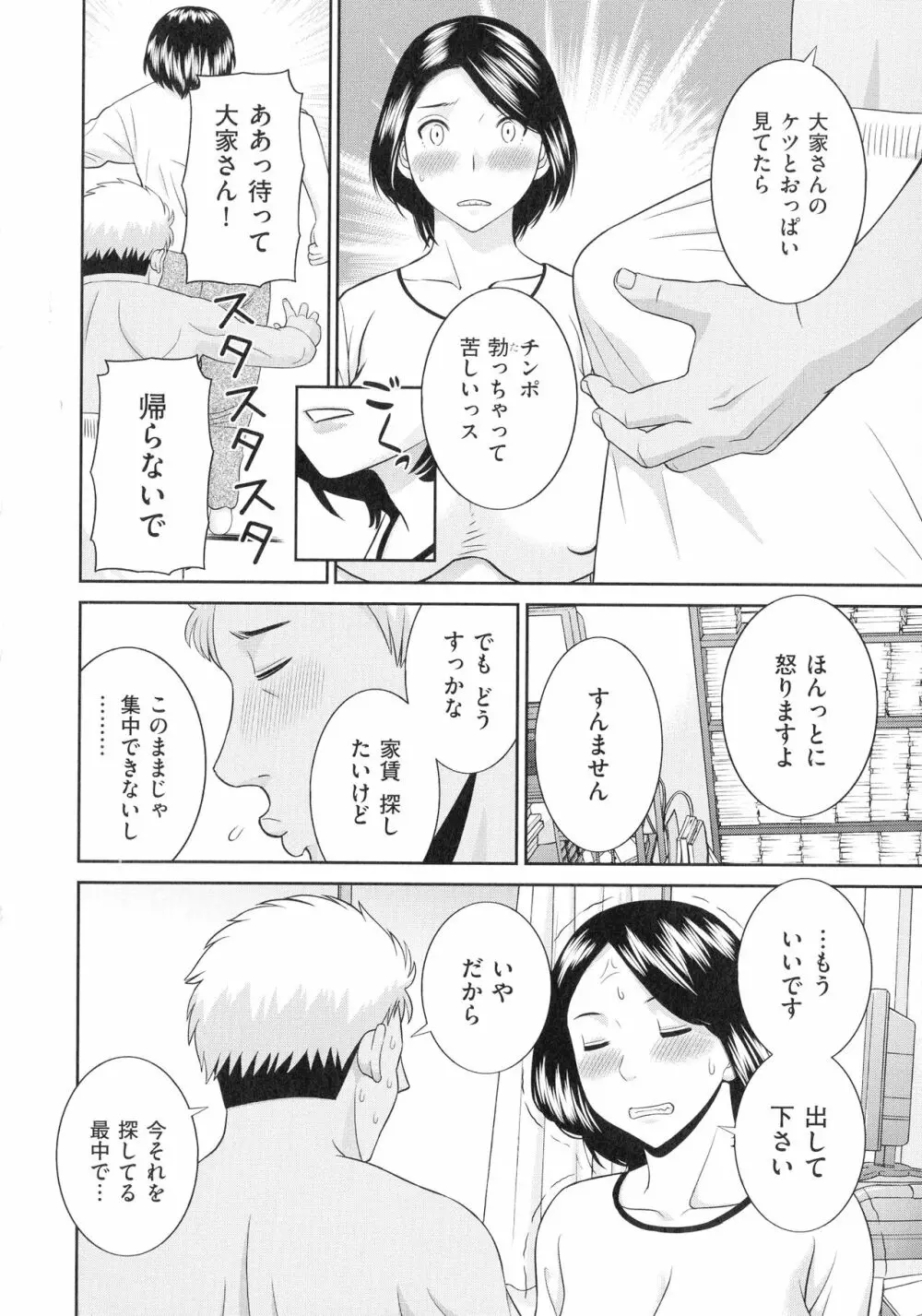 天然♥とろける発情妻 Page.29