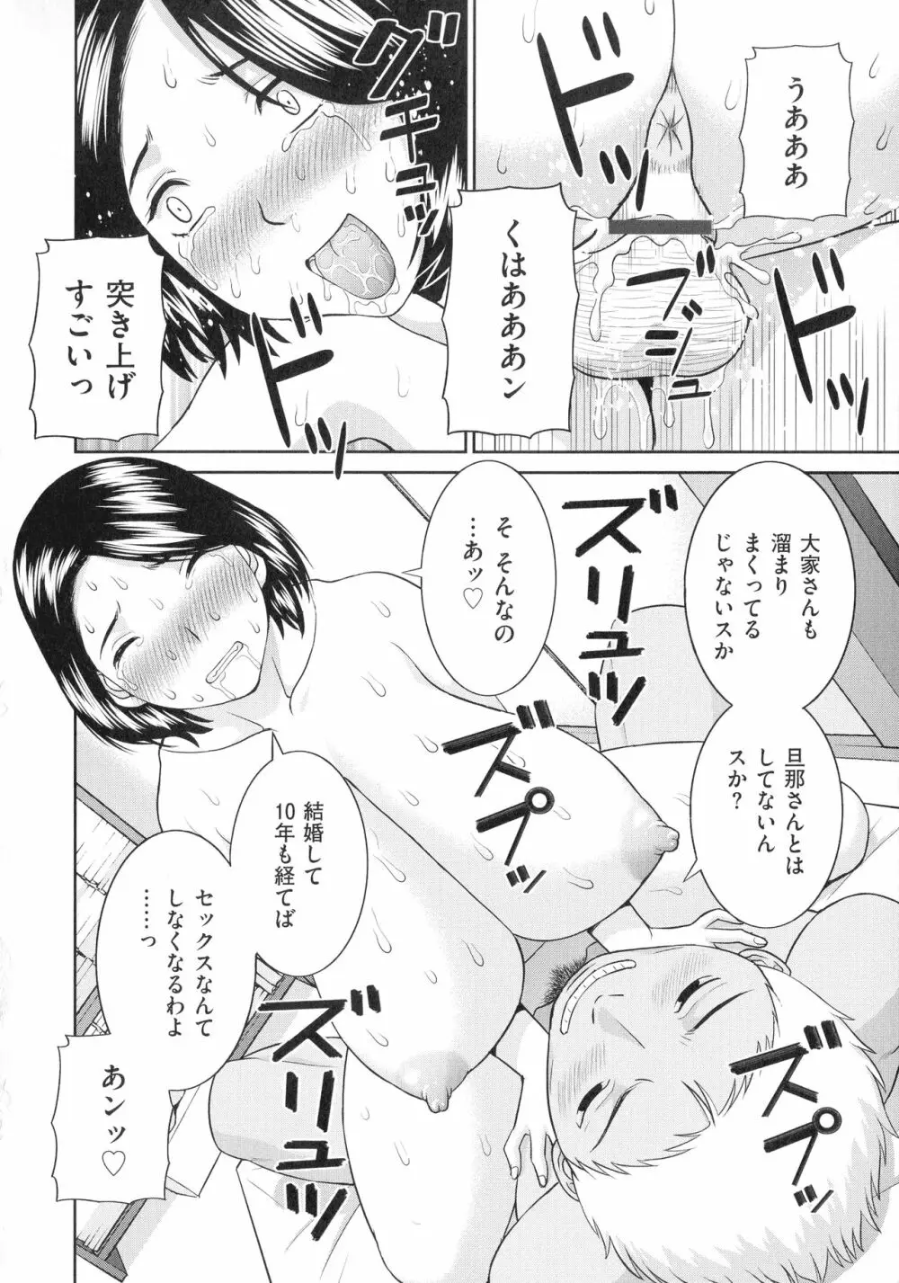 天然♥とろける発情妻 Page.37