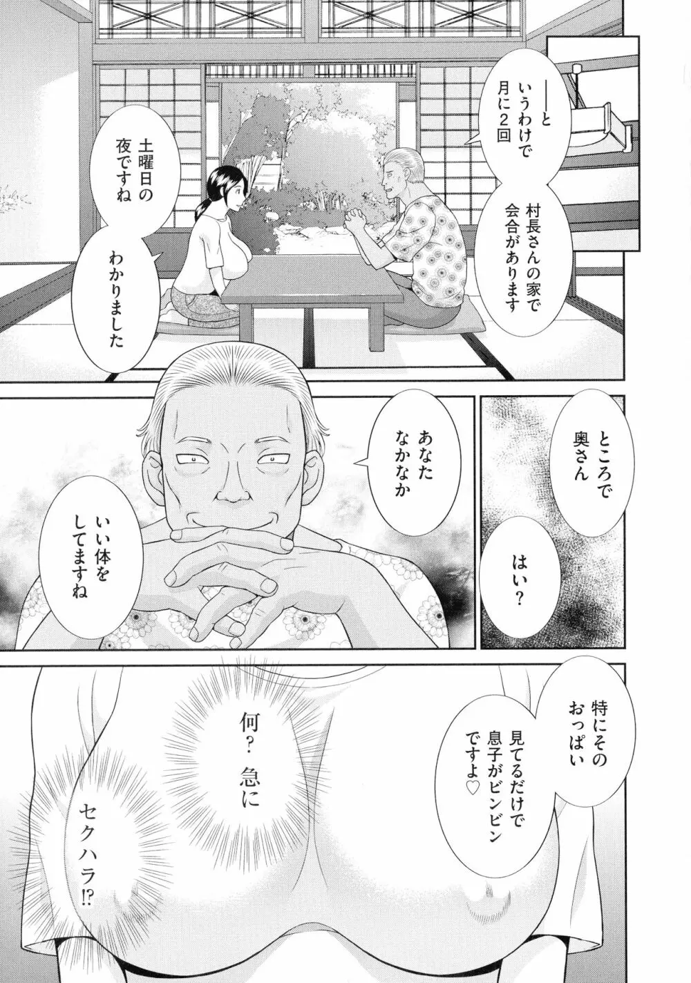 天然♥とろける発情妻 Page.82