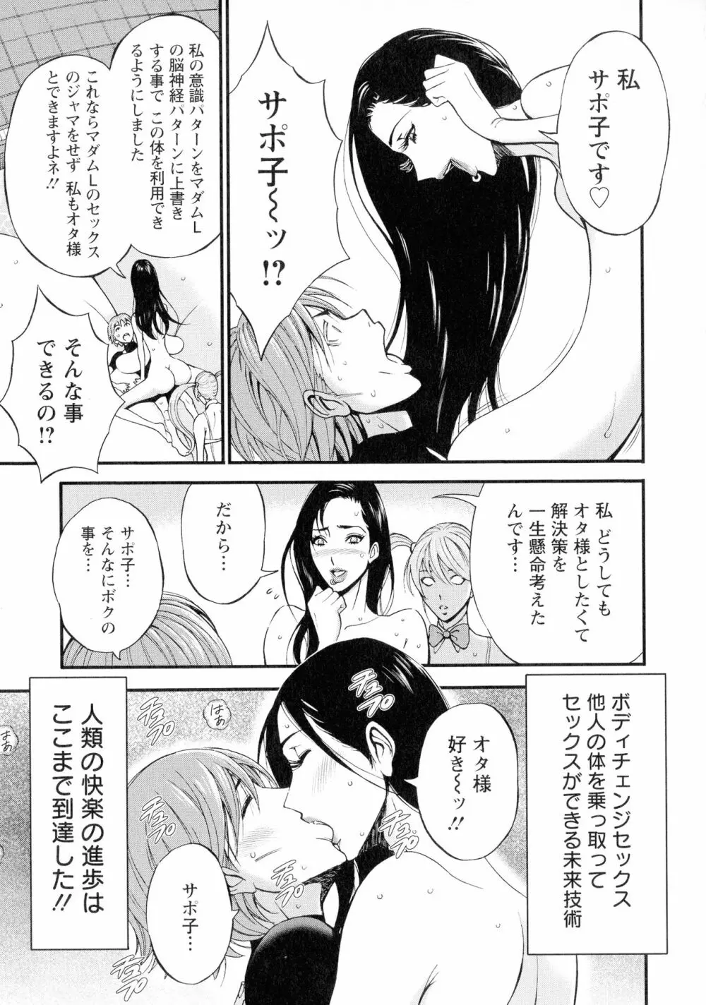 西暦2200年のオタ 3 絶頂・タイムスリップガール Page.102