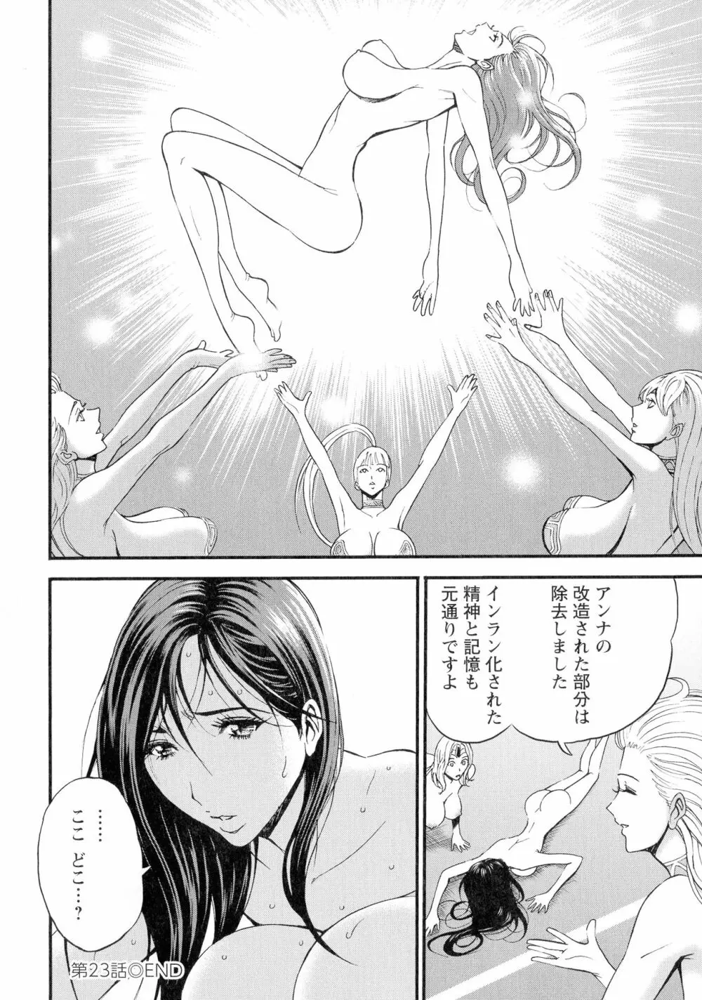 西暦2200年のオタ 3 絶頂・タイムスリップガール Page.109