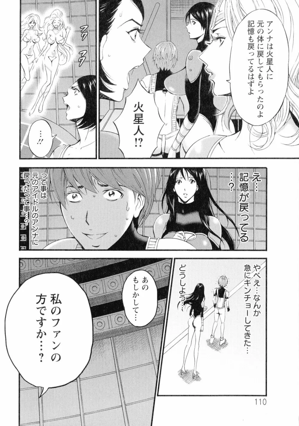 西暦2200年のオタ 3 絶頂・タイムスリップガール Page.113