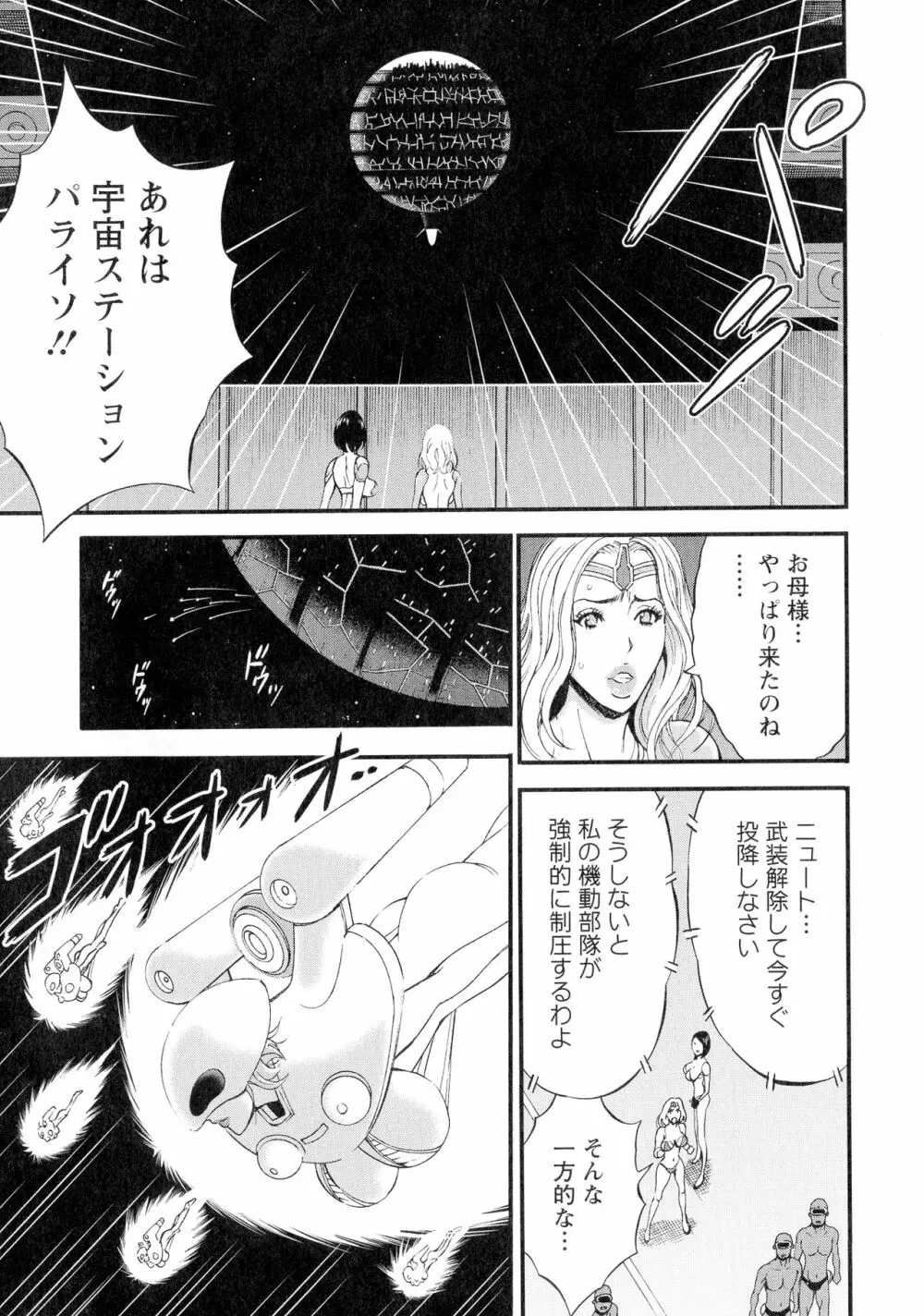 西暦2200年のオタ 3 絶頂・タイムスリップガール Page.116