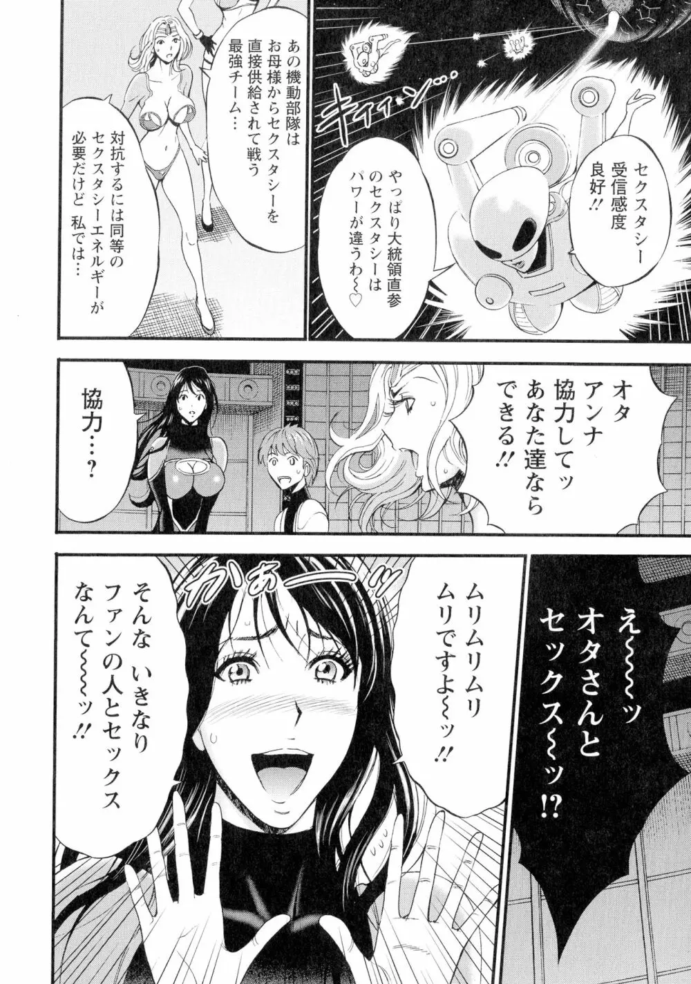 西暦2200年のオタ 3 絶頂・タイムスリップガール Page.117